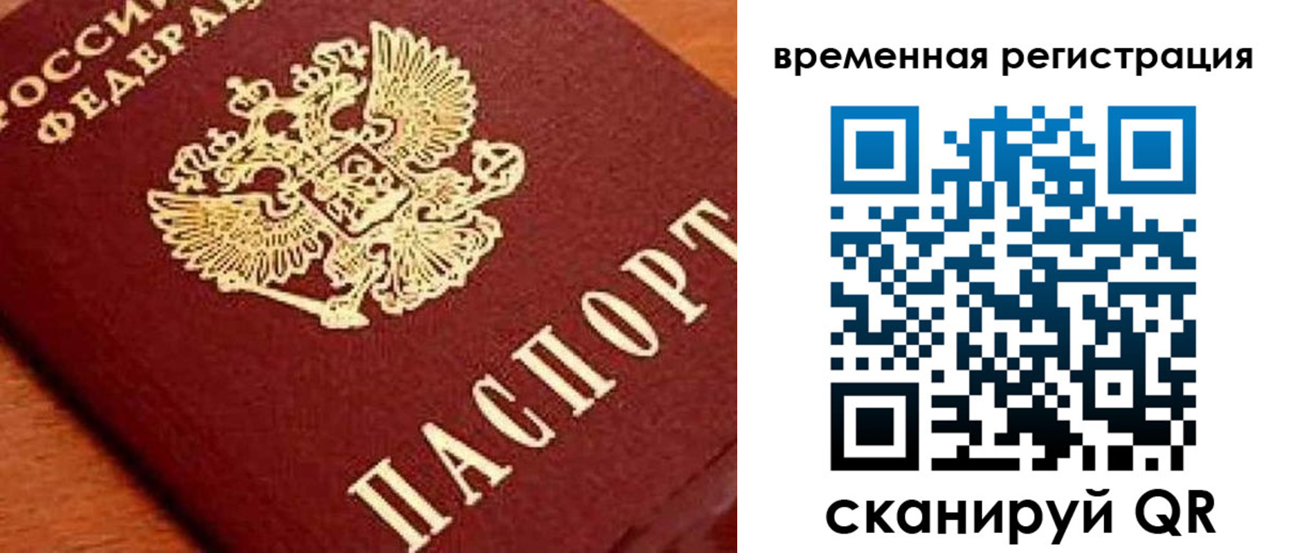 где прописаться в Алтайском крае