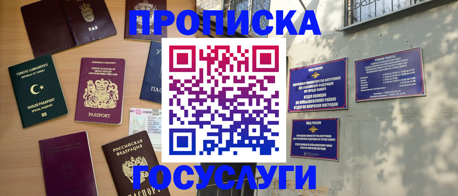 временная регистрация для школы в Алтайском крае