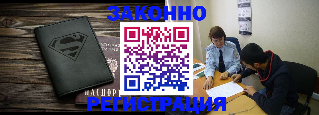 временная регистрация для всех в Алтайском крае