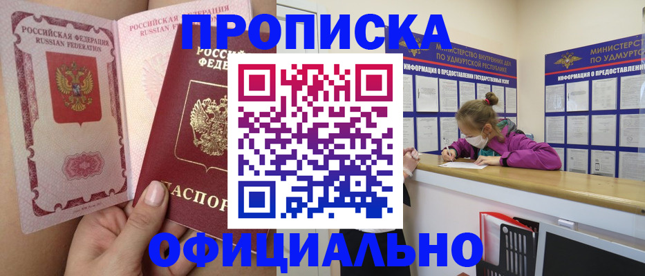 прописка для школы в Алтайском крае