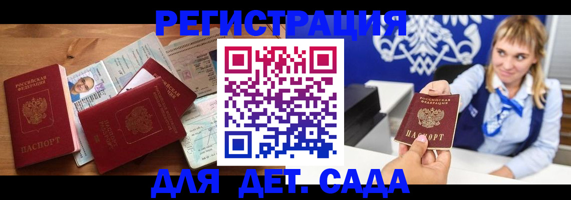 временная регистрация купить в Алтайском крае