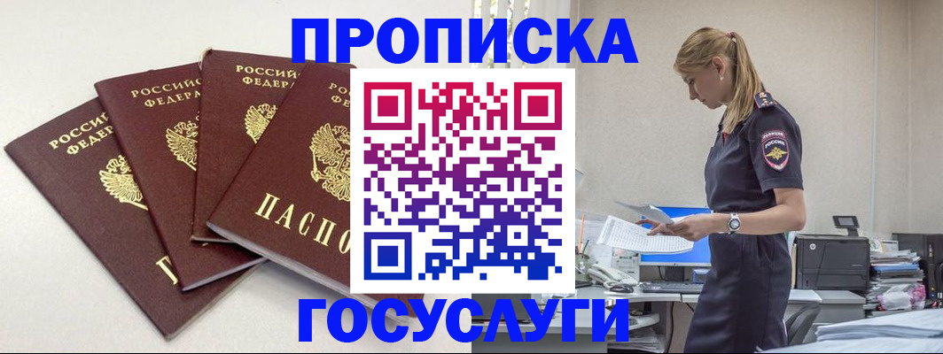 прописка иностранных граждан в Алтайском крае