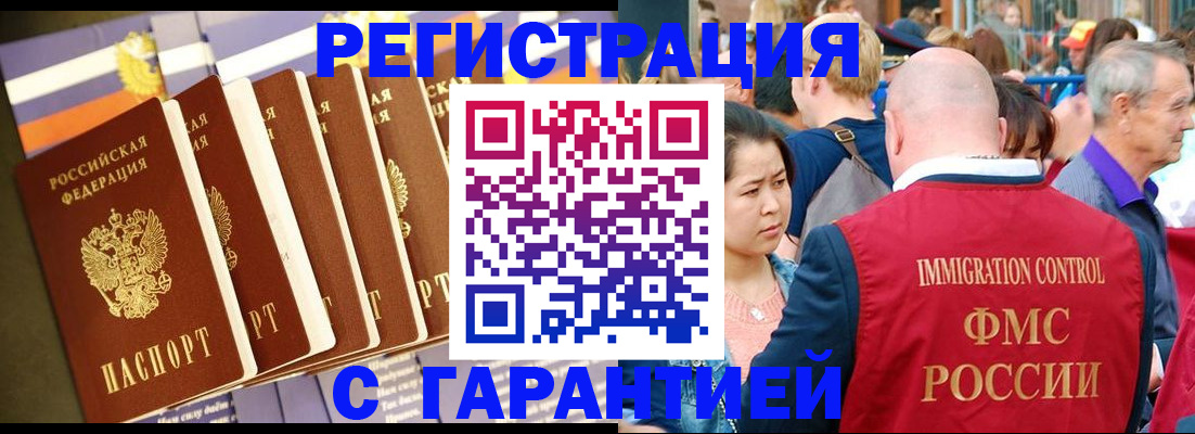 временная регистрация купить в Алтайском крае