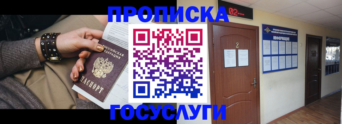 временная регистрация адрес в Алтайском крае