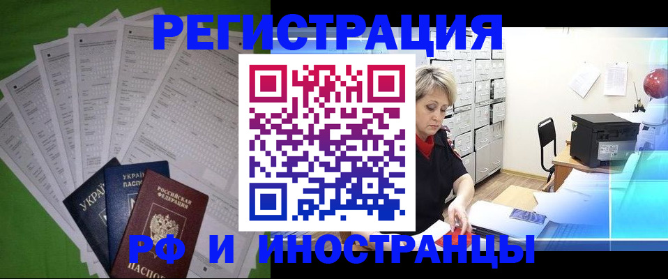 миграционный учет в Алтайском крае
