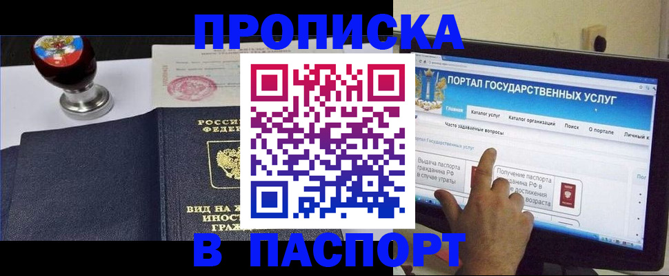 прописка 2025 в Алтайском крае