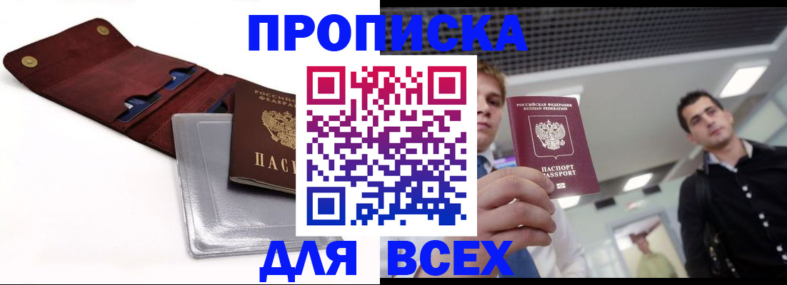 прописка паспорт в Алтайском крае