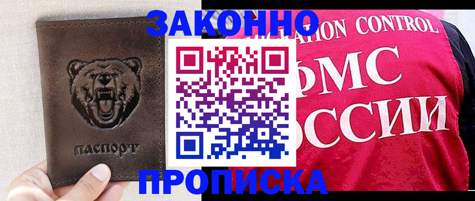 временная прописка в Алтайском крае