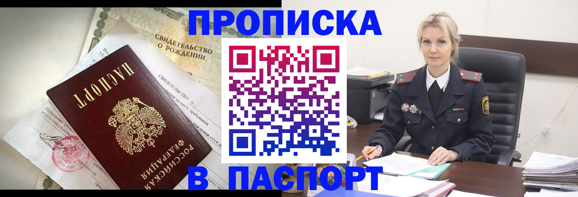 временная регистрация недорого в Алтайском крае