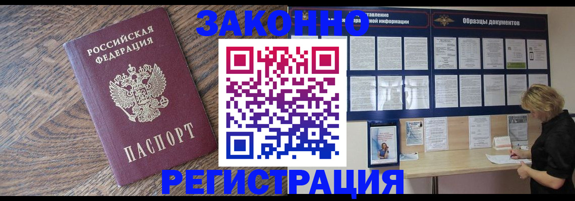 временная регистрация поиск в Алтайском крае